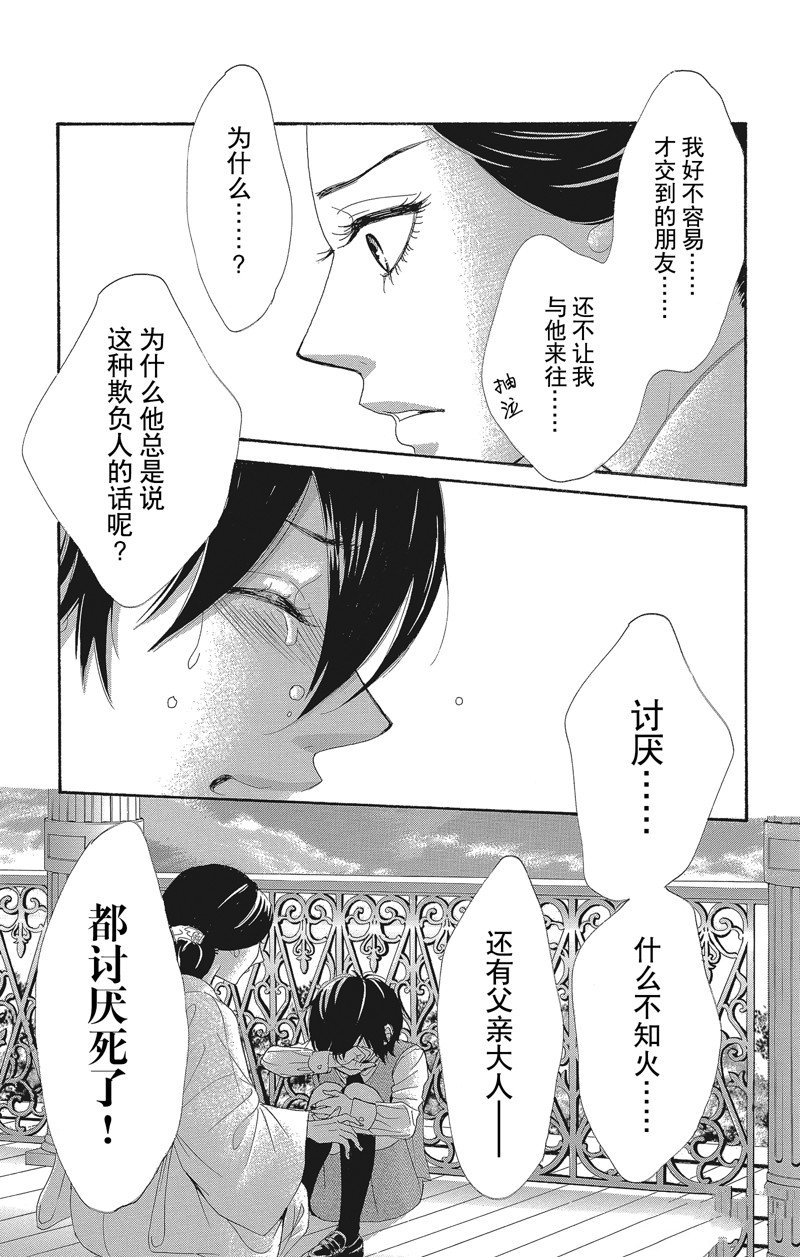 《蔷薇色的约定》漫画最新章节第39话免费下拉式在线观看章节第【29】张图片