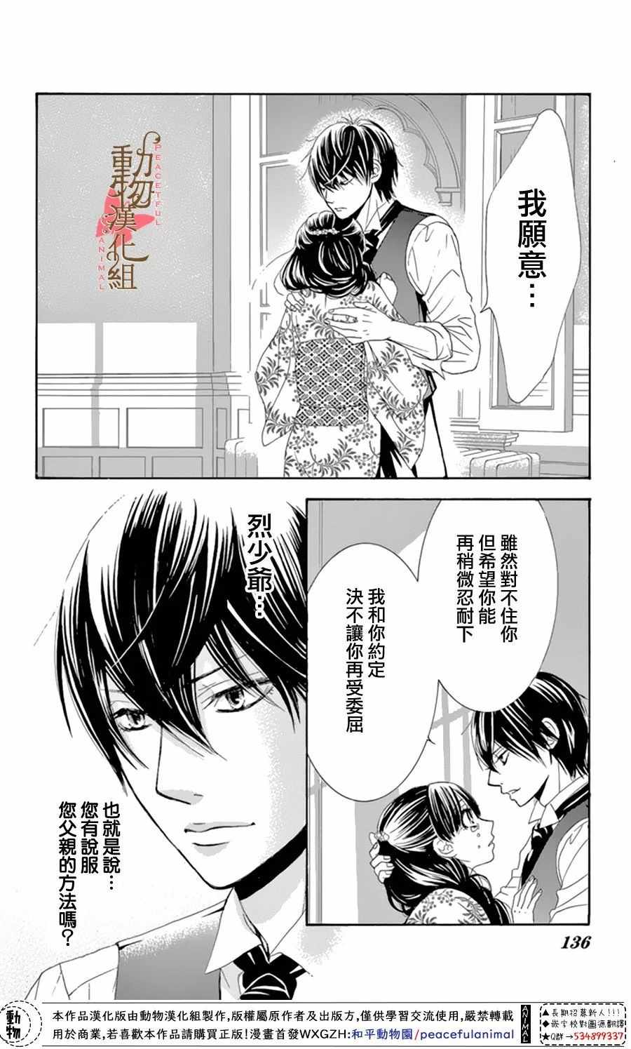 《蔷薇色的约定》漫画最新章节第12话免费下拉式在线观看章节第【16】张图片