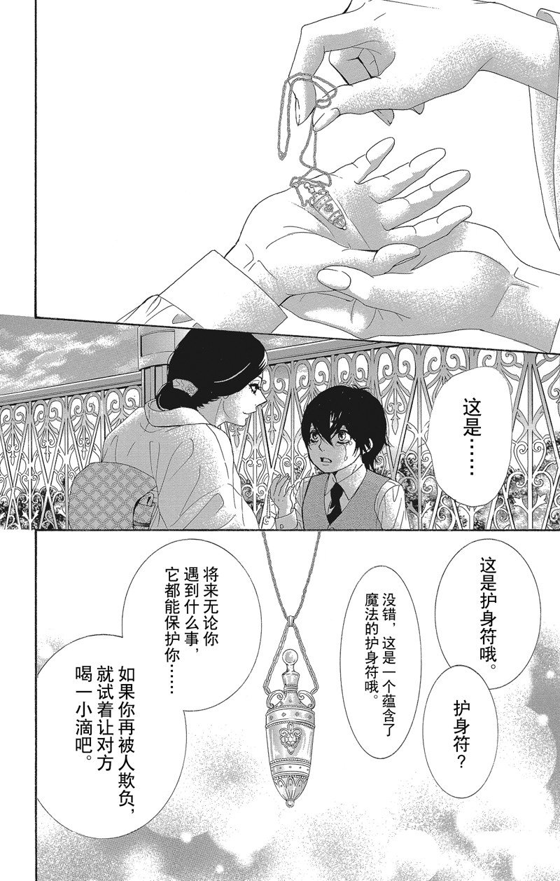 《蔷薇色的约定》漫画最新章节第39话免费下拉式在线观看章节第【32】张图片