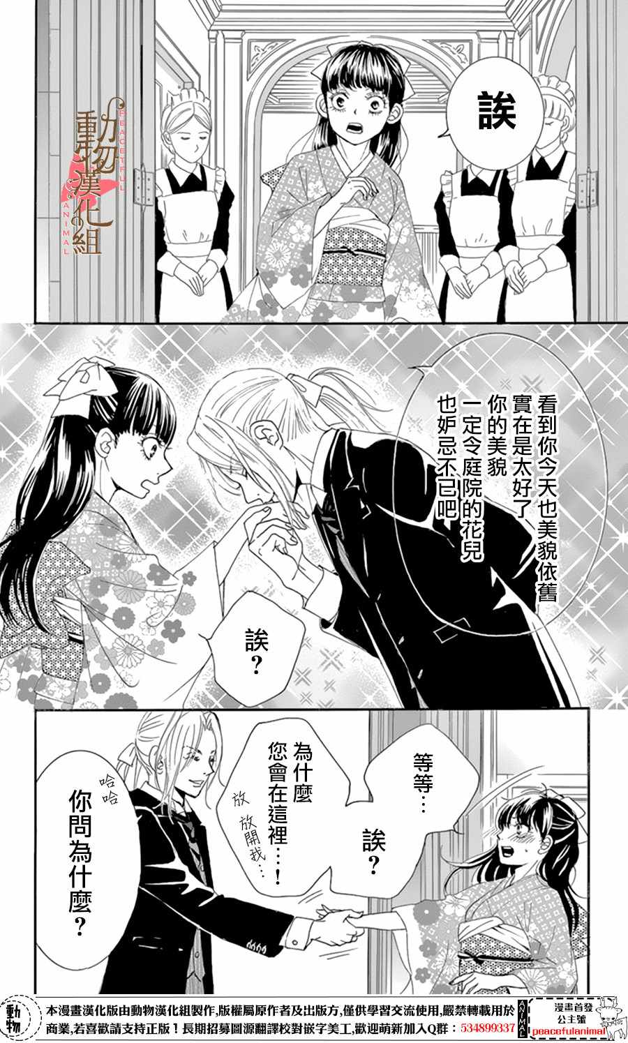 《蔷薇色的约定》漫画最新章节第10话免费下拉式在线观看章节第【4】张图片