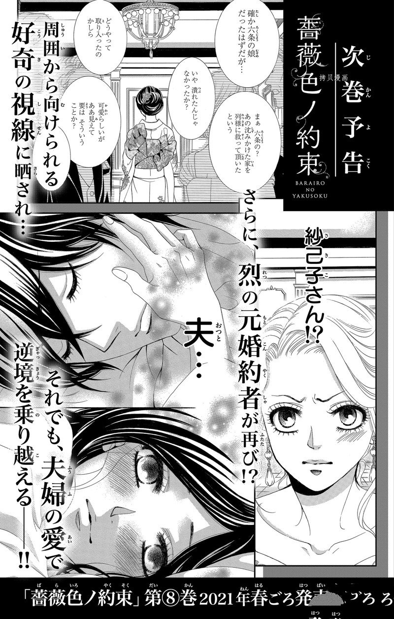 《蔷薇色的约定》漫画最新章节第28话免费下拉式在线观看章节第【40】张图片