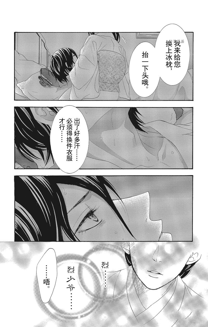 《蔷薇色的约定》漫画最新章节第32话免费下拉式在线观看章节第【28】张图片