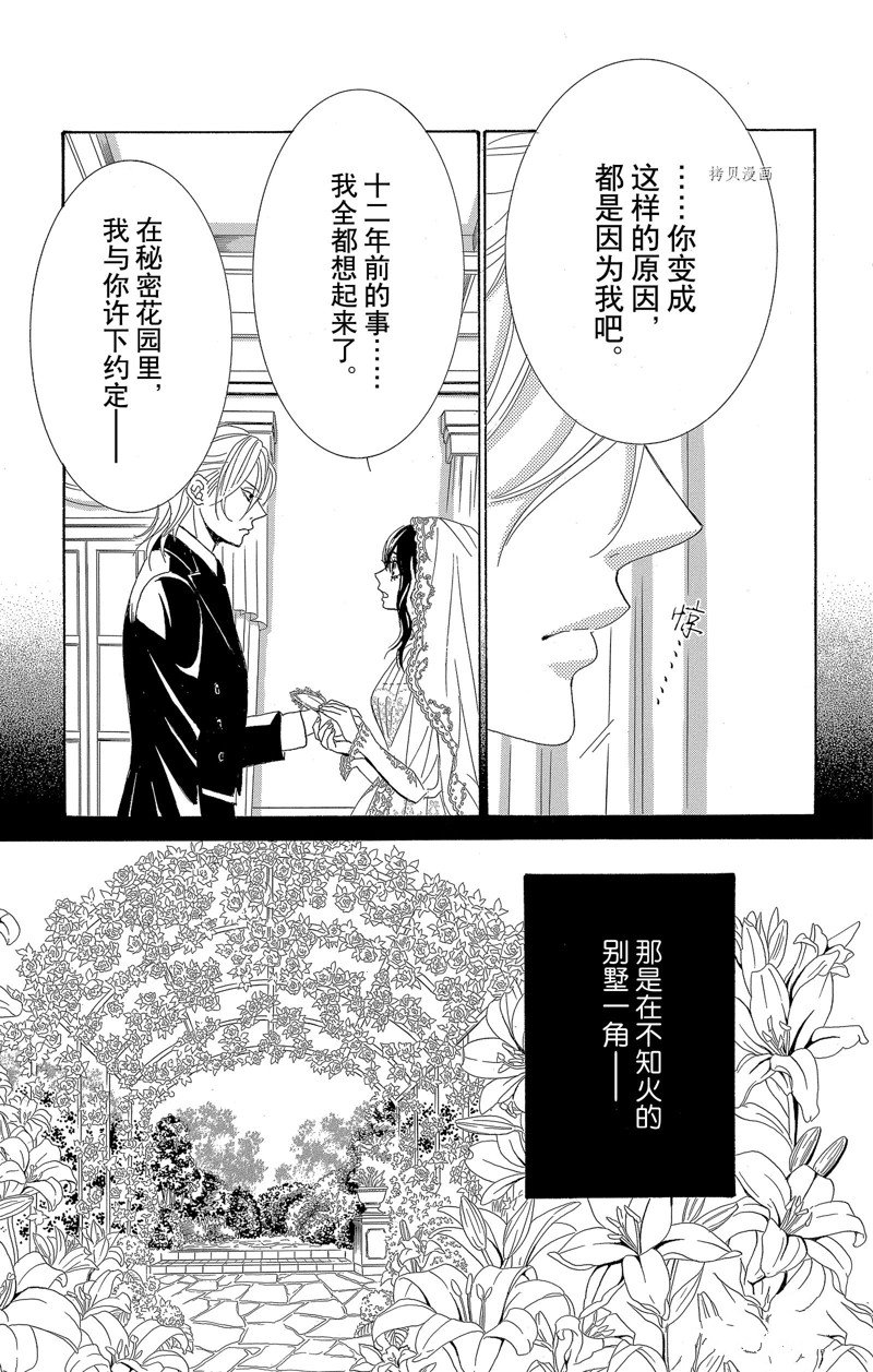 《蔷薇色的约定》漫画最新章节第27话免费下拉式在线观看章节第【21】张图片