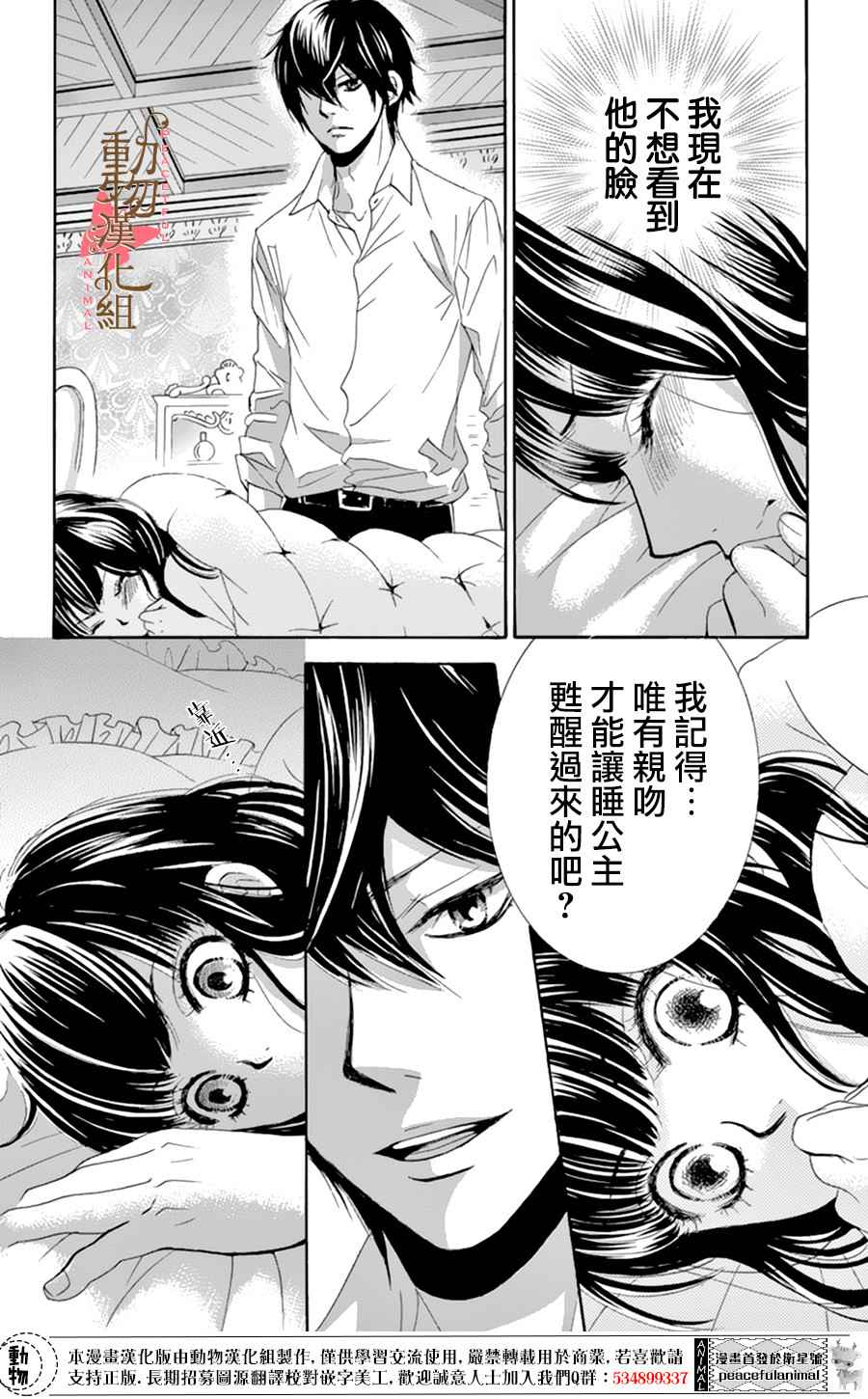 《蔷薇色的约定》漫画最新章节第7话免费下拉式在线观看章节第【19】张图片