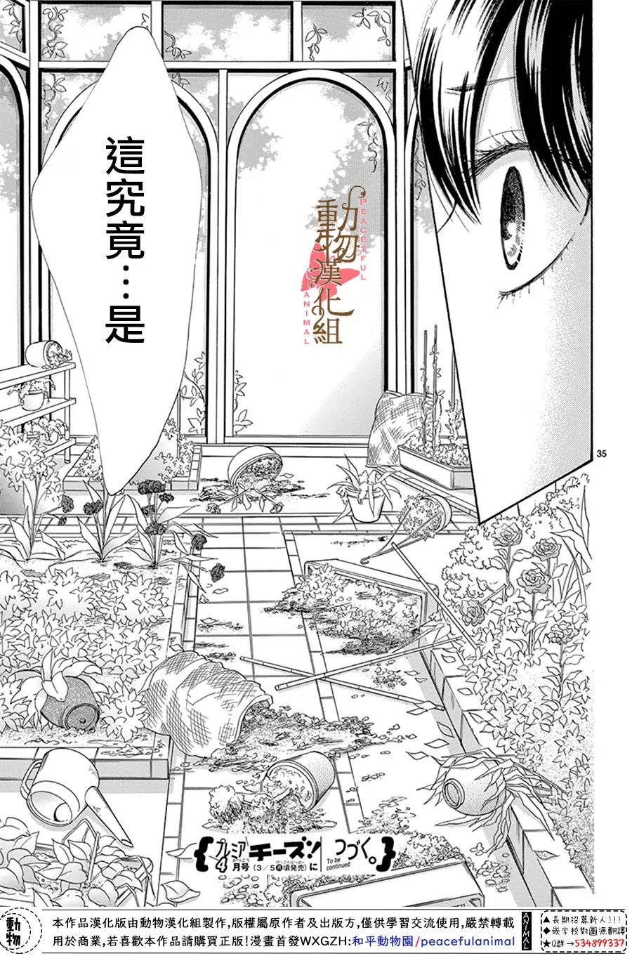 《蔷薇色的约定》漫画最新章节第14话免费下拉式在线观看章节第【35】张图片