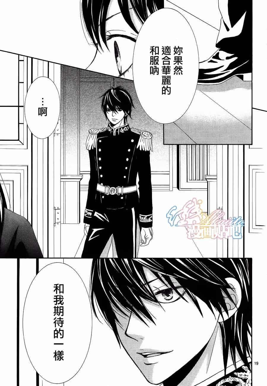 《蔷薇色的约定》漫画最新章节第3话免费下拉式在线观看章节第【20】张图片