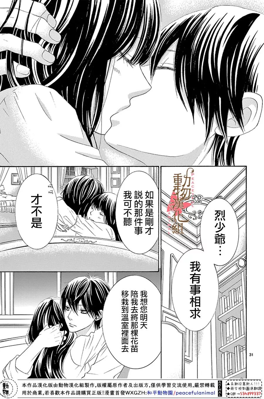 《蔷薇色的约定》漫画最新章节第14话免费下拉式在线观看章节第【31】张图片