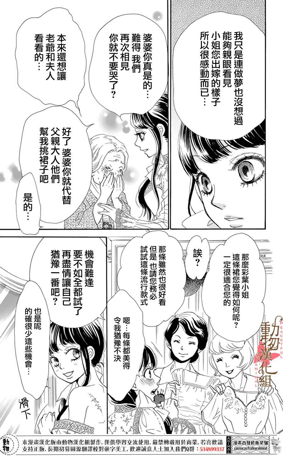 《蔷薇色的约定》漫画最新章节第8话免费下拉式在线观看章节第【8】张图片