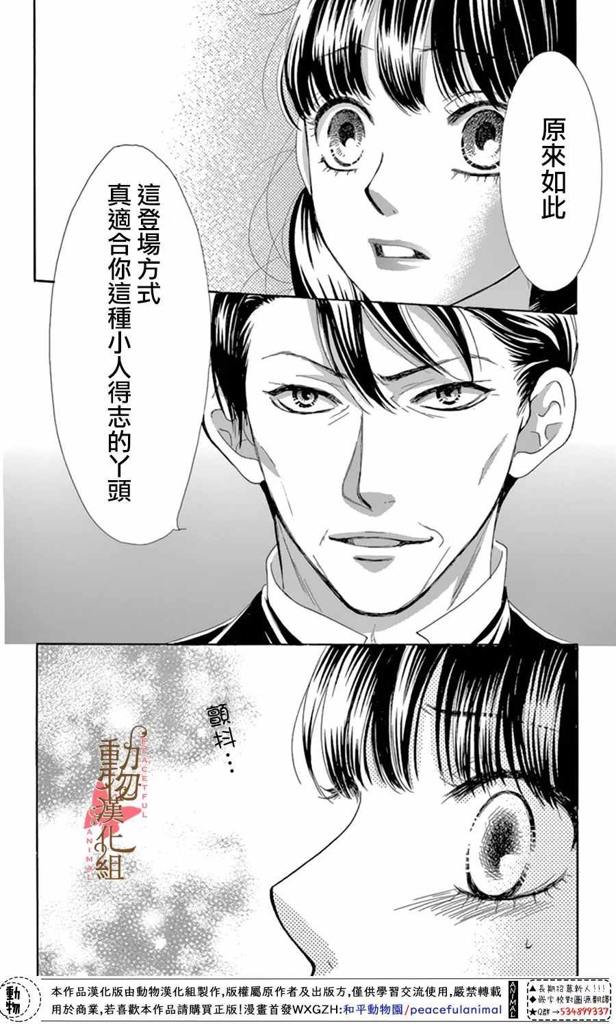 《蔷薇色的约定》漫画最新章节第11话免费下拉式在线观看章节第【34】张图片