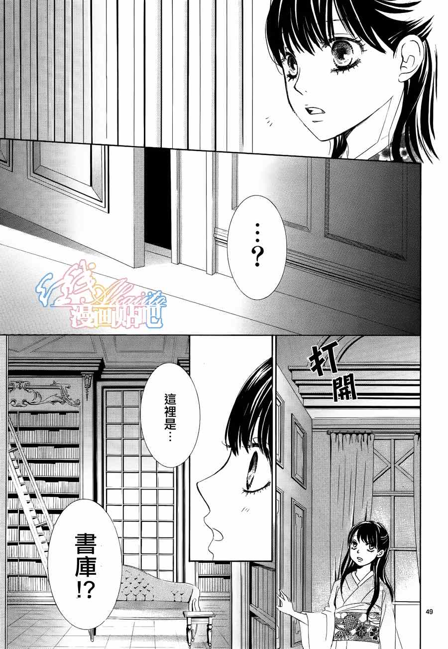 《蔷薇色的约定》漫画最新章节第3话免费下拉式在线观看章节第【50】张图片