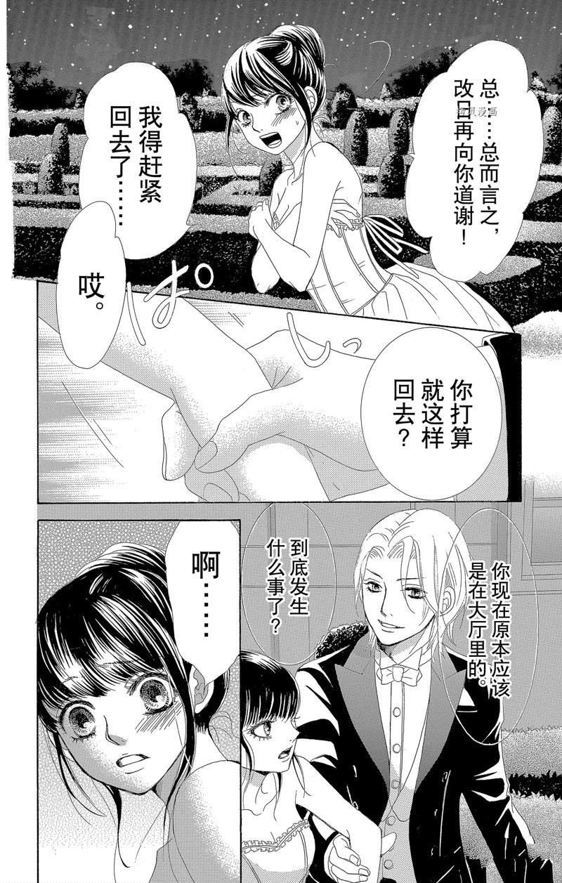 《蔷薇色的约定》漫画最新章节第17话免费下拉式在线观看章节第【16】张图片