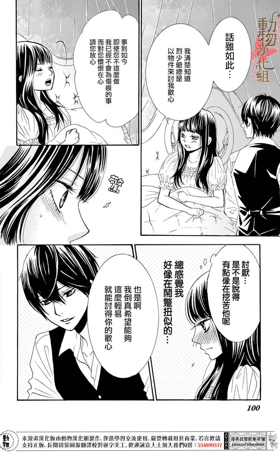 《蔷薇色的约定》漫画最新章节第6话免费下拉式在线观看章节第【23】张图片