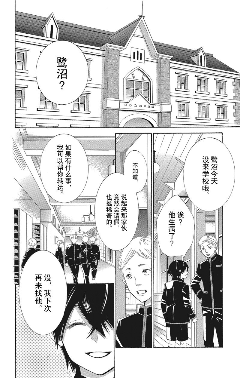 《蔷薇色的约定》漫画最新章节第39话免费下拉式在线观看章节第【20】张图片