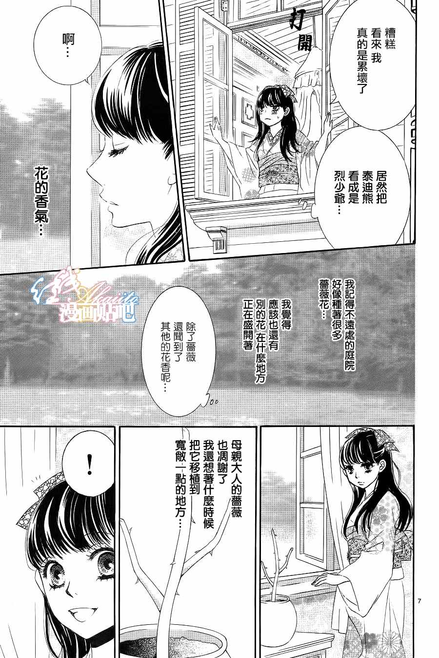 《蔷薇色的约定》漫画最新章节第5话免费下拉式在线观看章节第【8】张图片