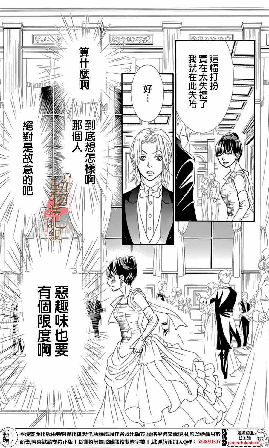 《蔷薇色的约定》漫画最新章节第9话免费下拉式在线观看章节第【23】张图片