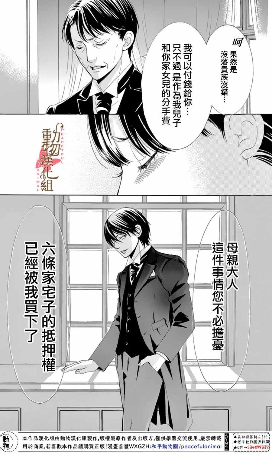 《蔷薇色的约定》漫画最新章节第12话免费下拉式在线观看章节第【31】张图片