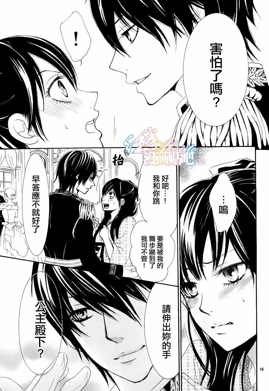 《蔷薇色的约定》漫画最新章节第2话免费下拉式在线观看章节第【16】张图片