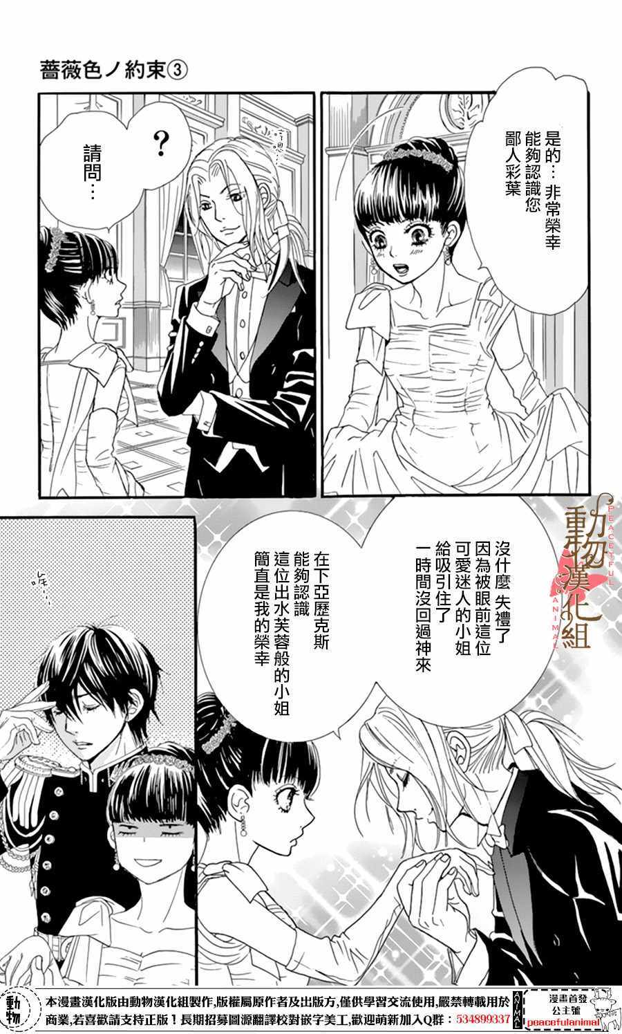 《蔷薇色的约定》漫画最新章节第9话免费下拉式在线观看章节第【11】张图片