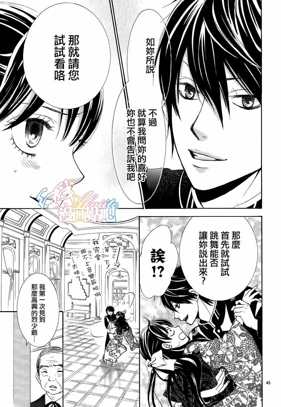 《蔷薇色的约定》漫画最新章节第3话免费下拉式在线观看章节第【46】张图片