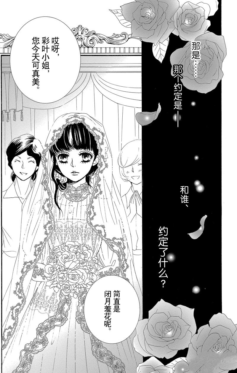 《蔷薇色的约定》漫画最新章节第26话免费下拉式在线观看章节第【37】张图片