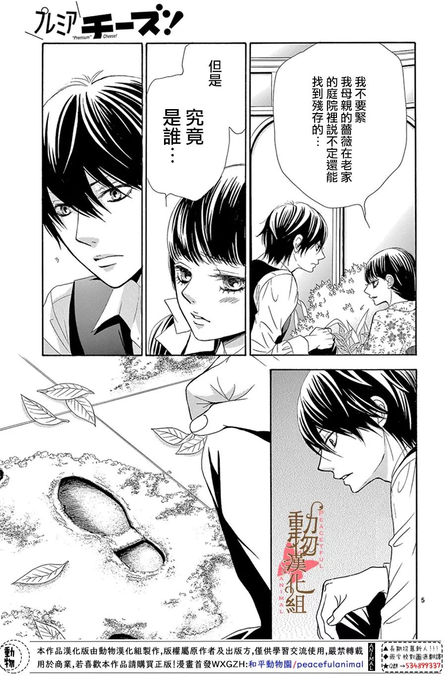 《蔷薇色的约定》漫画最新章节第15话免费下拉式在线观看章节第【5】张图片