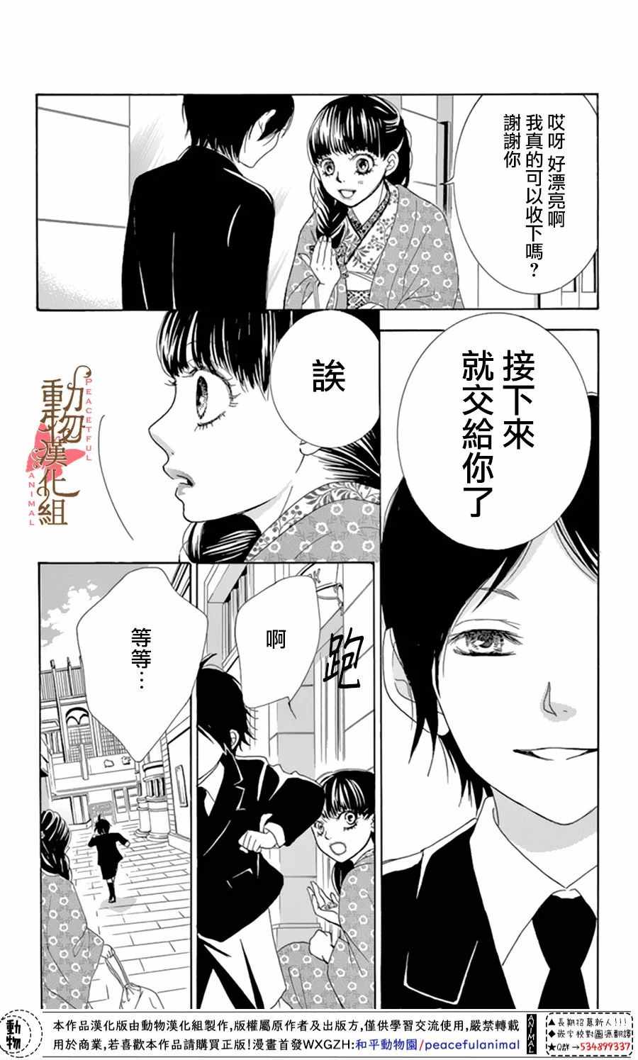 《蔷薇色的约定》漫画最新章节第11话免费下拉式在线观看章节第【28】张图片