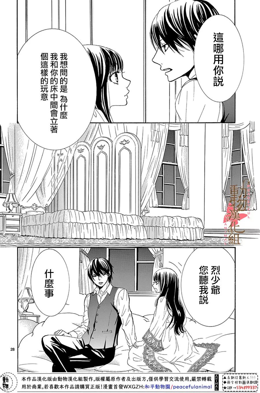 《蔷薇色的约定》漫画最新章节第15话免费下拉式在线观看章节第【28】张图片