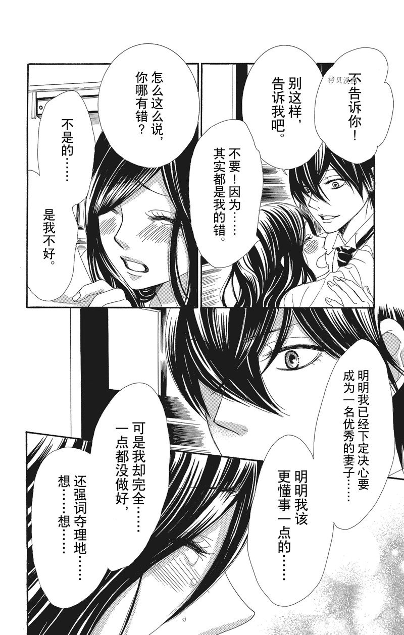 《蔷薇色的约定》漫画最新章节第33话免费下拉式在线观看章节第【35】张图片