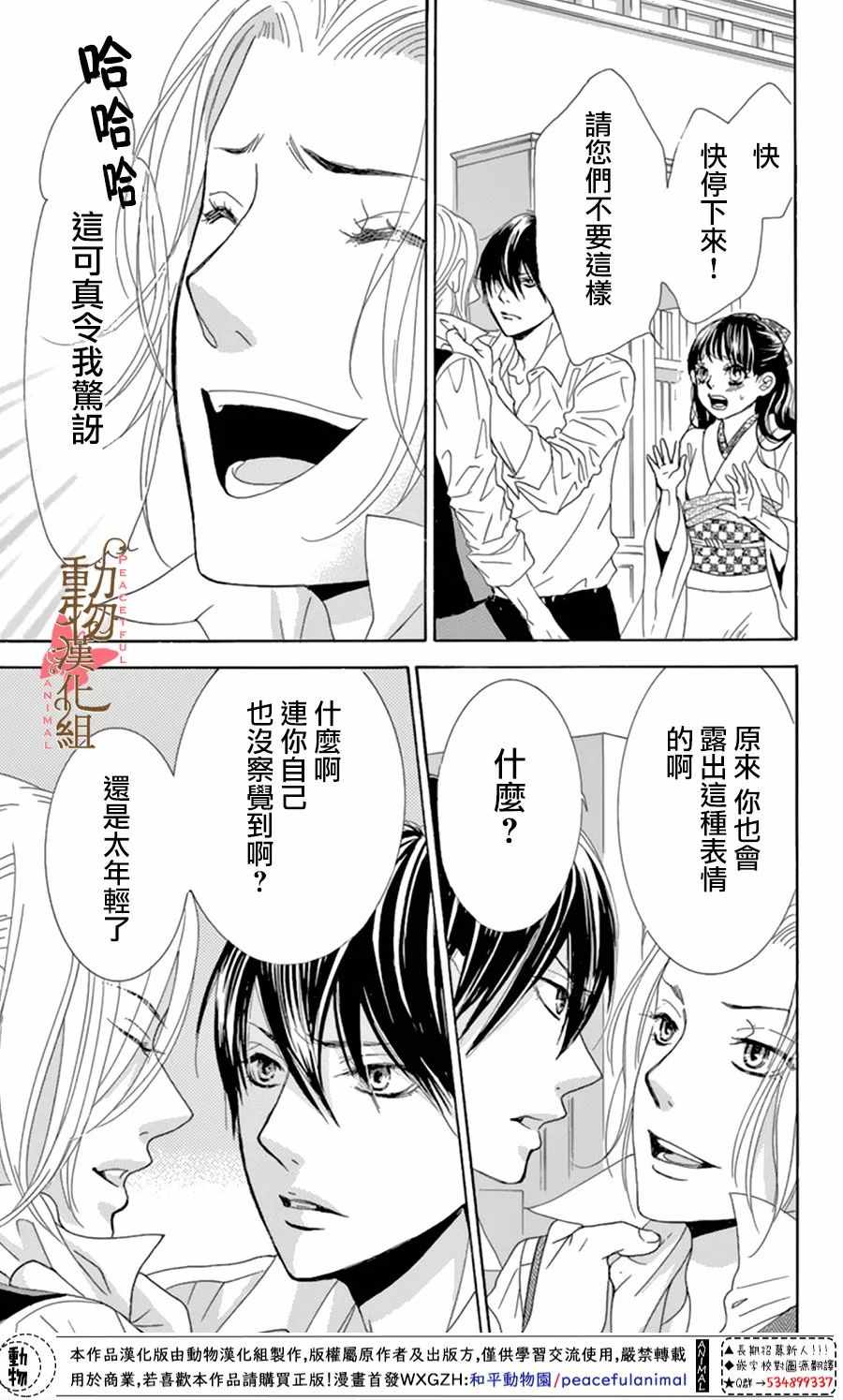 《蔷薇色的约定》漫画最新章节第11话免费下拉式在线观看章节第【5】张图片