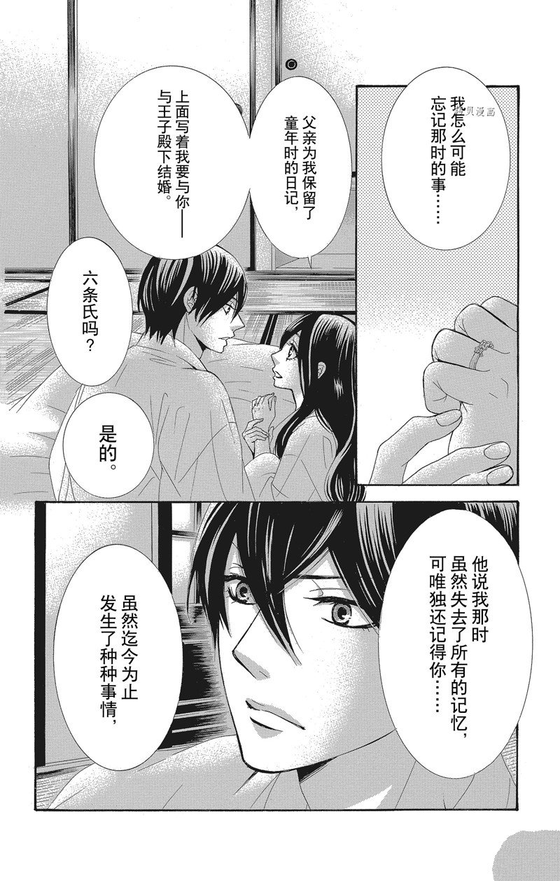 《蔷薇色的约定》漫画最新章节第34话免费下拉式在线观看章节第【6】张图片