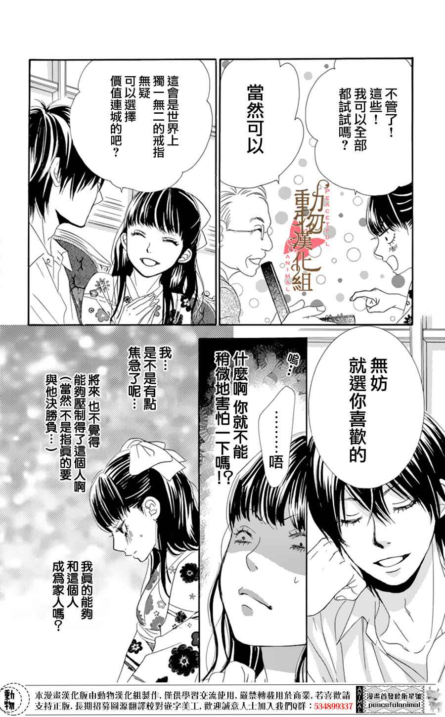 《蔷薇色的约定》漫画最新章节第8话免费下拉式在线观看章节第【21】张图片