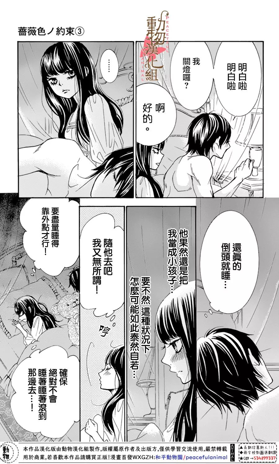 《蔷薇色的约定》漫画最新章节番外篇免费下拉式在线观看章节第【7】张图片