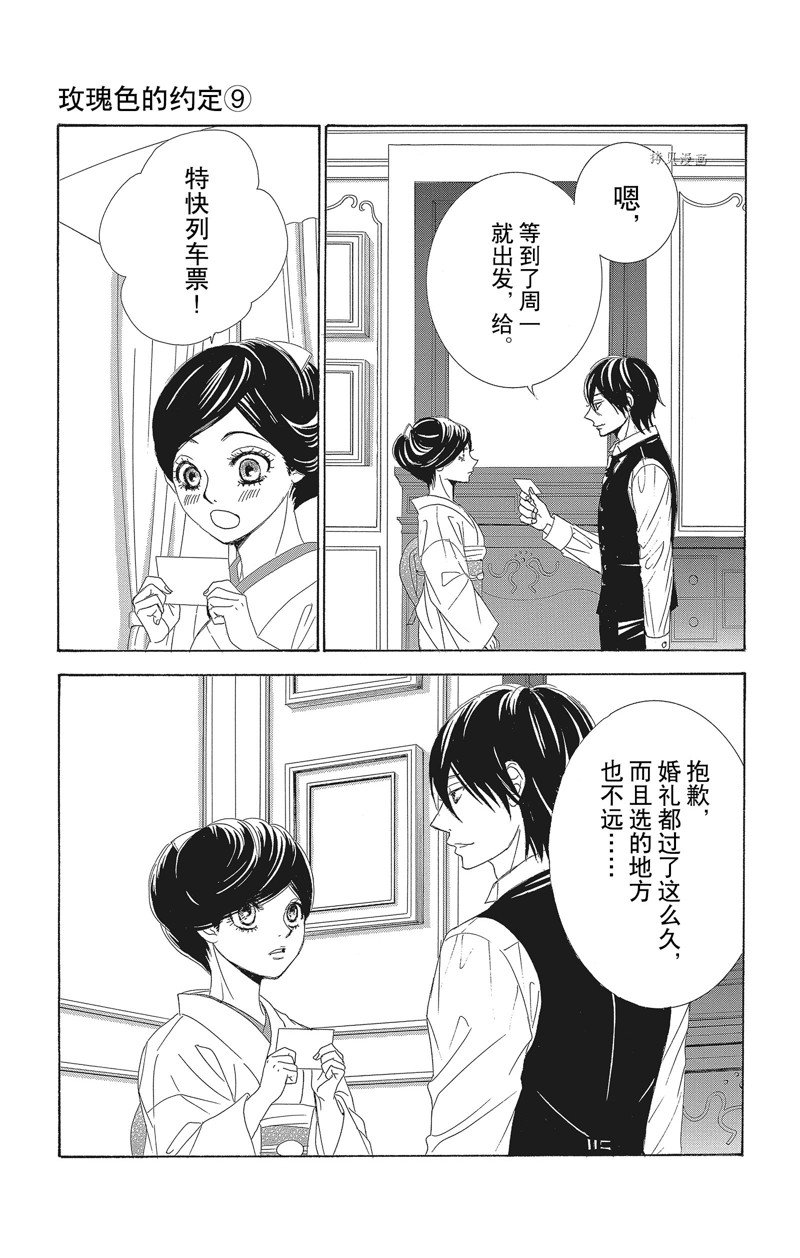 《蔷薇色的约定》漫画最新章节第33话免费下拉式在线观看章节第【8】张图片