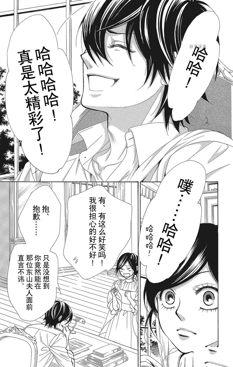 《蔷薇色的约定》漫画最新章节第31话免费下拉式在线观看章节第【7】张图片