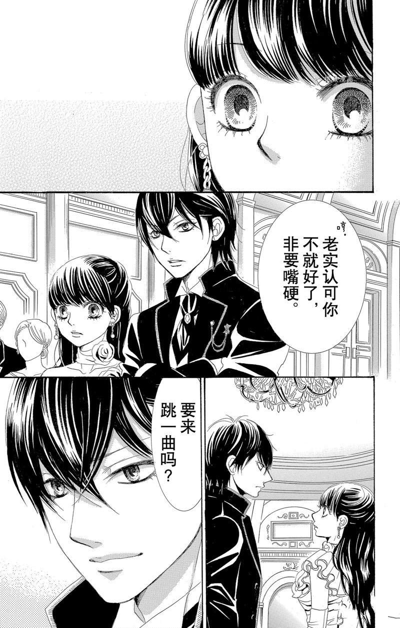 《蔷薇色的约定》漫画最新章节第17话免费下拉式在线观看章节第【43】张图片