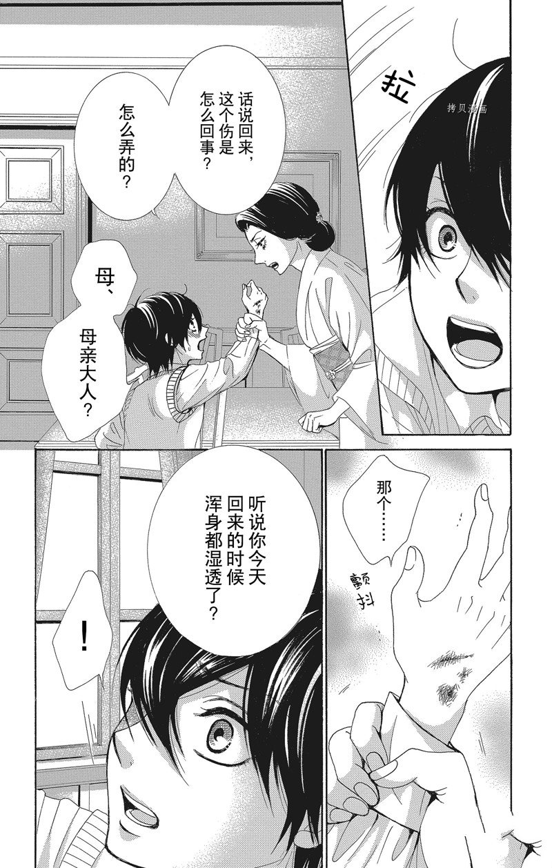 《蔷薇色的约定》漫画最新章节第36话免费下拉式在线观看章节第【22】张图片