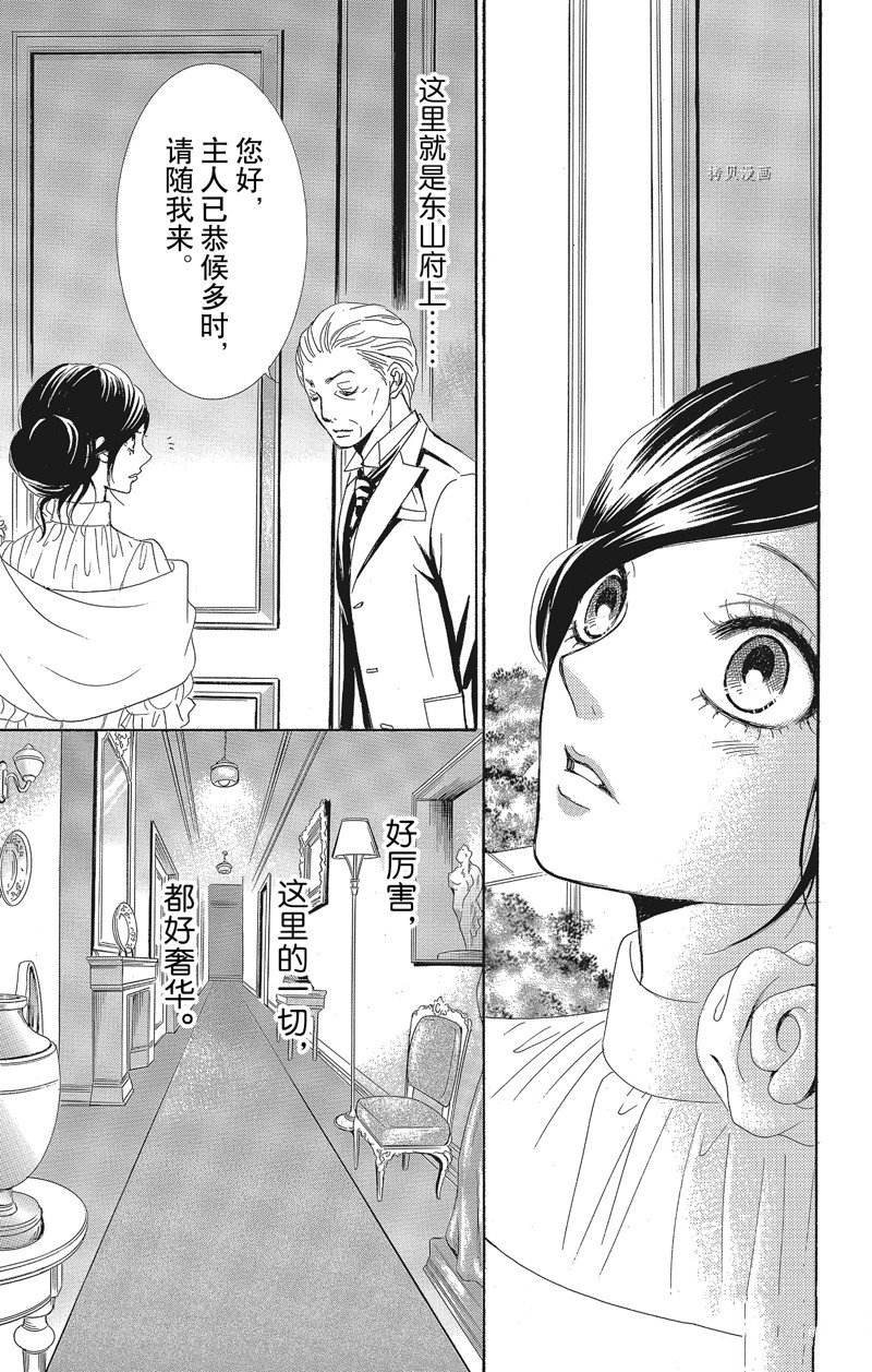 《蔷薇色的约定》漫画最新章节第30话免费下拉式在线观看章节第【33】张图片