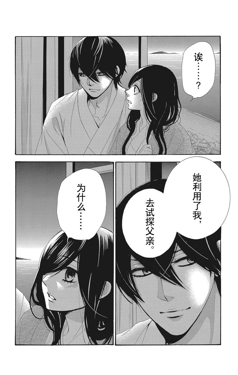 《蔷薇色的约定》漫画最新章节第38话免费下拉式在线观看章节第【6】张图片