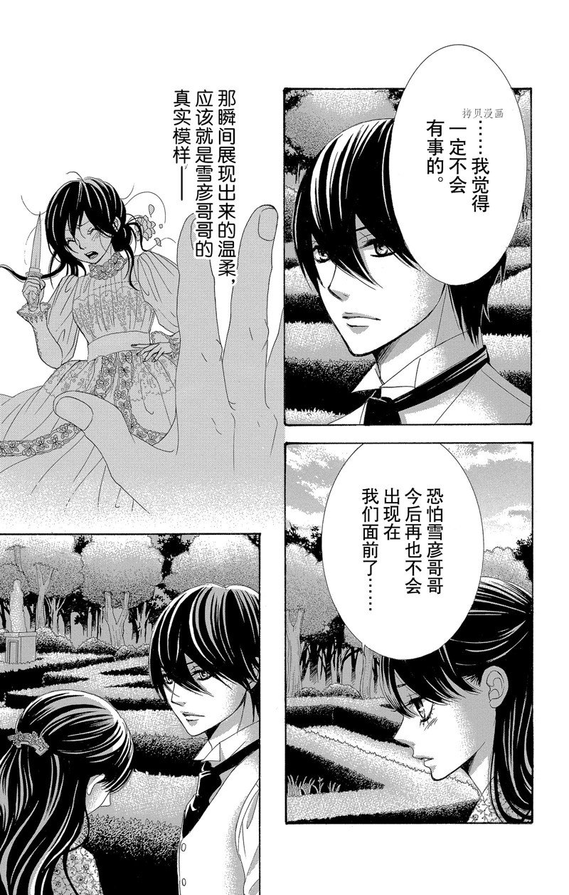 《蔷薇色的约定》漫画最新章节第28话免费下拉式在线观看章节第【9】张图片