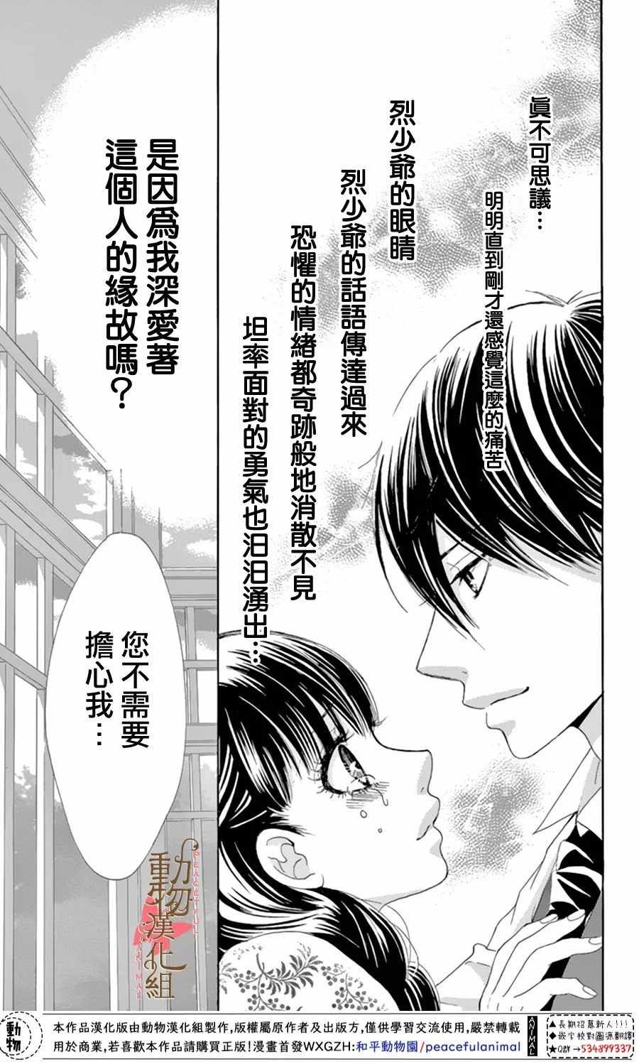 《蔷薇色的约定》漫画最新章节第12话免费下拉式在线观看章节第【17】张图片