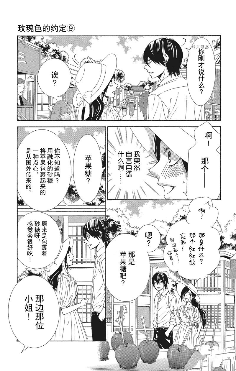 《蔷薇色的约定》漫画最新章节第34话免费下拉式在线观看章节第【25】张图片