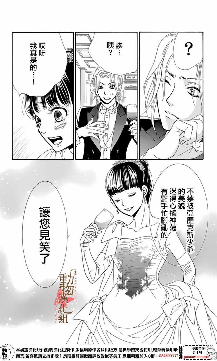 《蔷薇色的约定》漫画最新章节第9话免费下拉式在线观看章节第【22】张图片