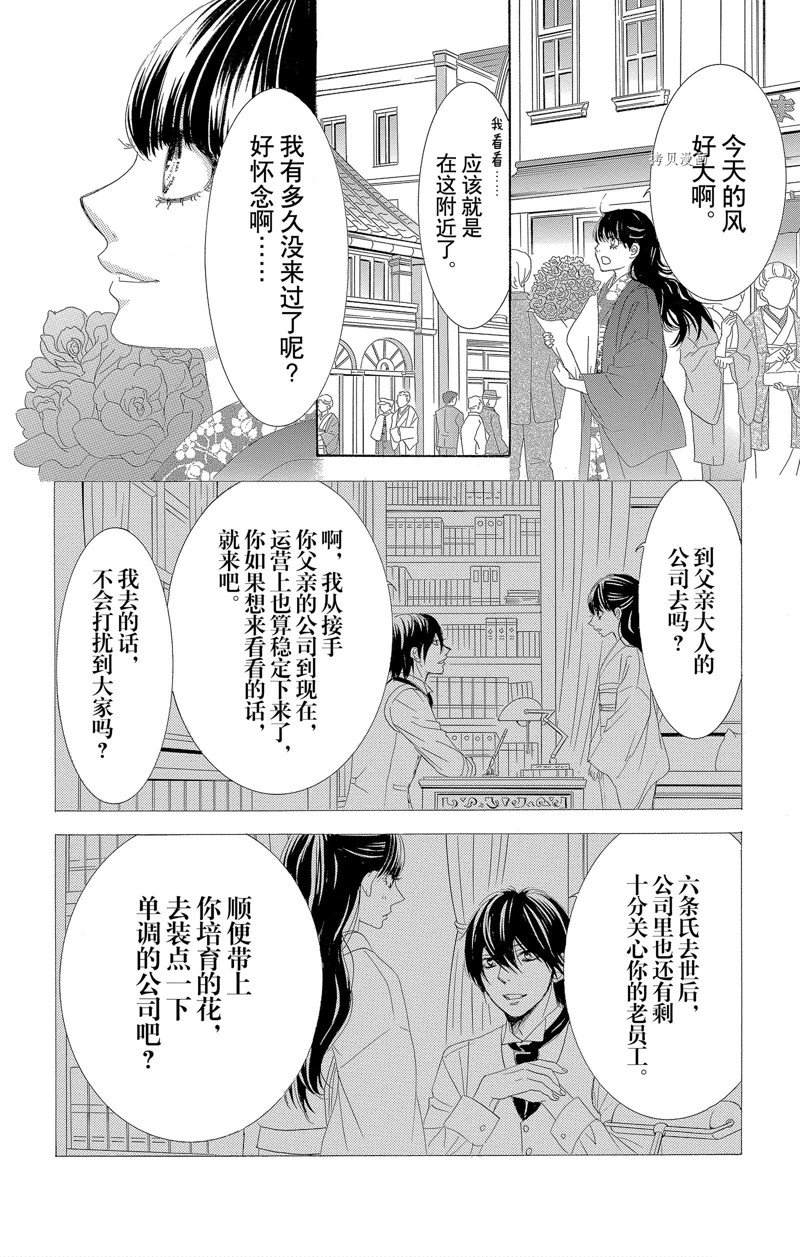 《蔷薇色的约定》漫画最新章节第19话免费下拉式在线观看章节第【14】张图片