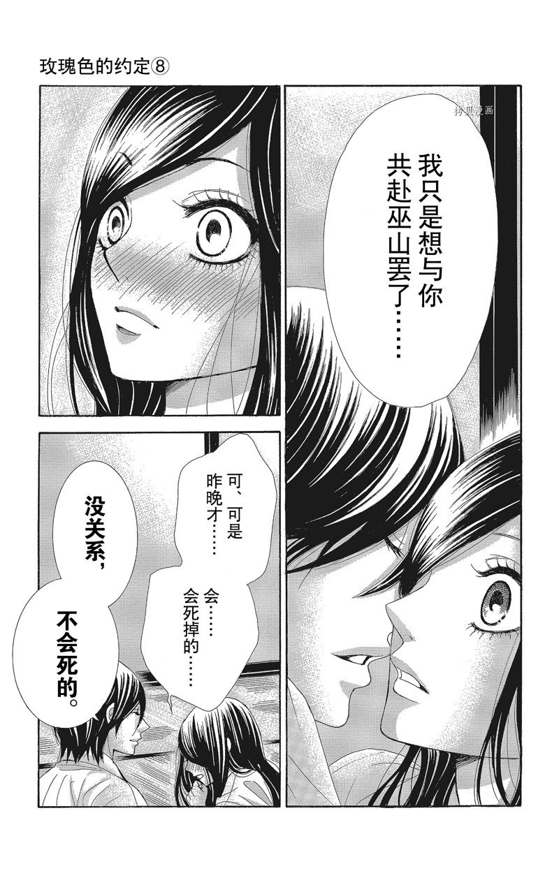 《蔷薇色的约定》漫画最新章节第29话免费下拉式在线观看章节第【22】张图片