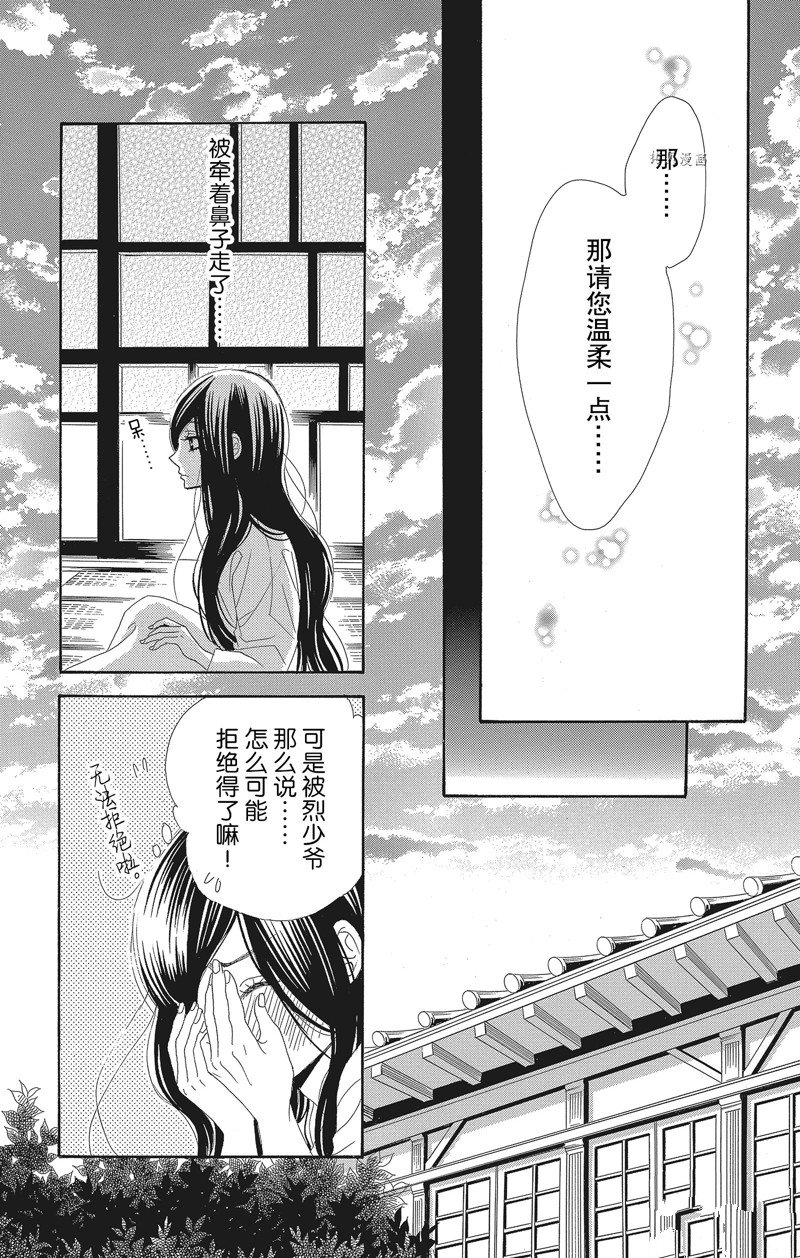 《蔷薇色的约定》漫画最新章节第33话免费下拉式在线观看章节第【18】张图片