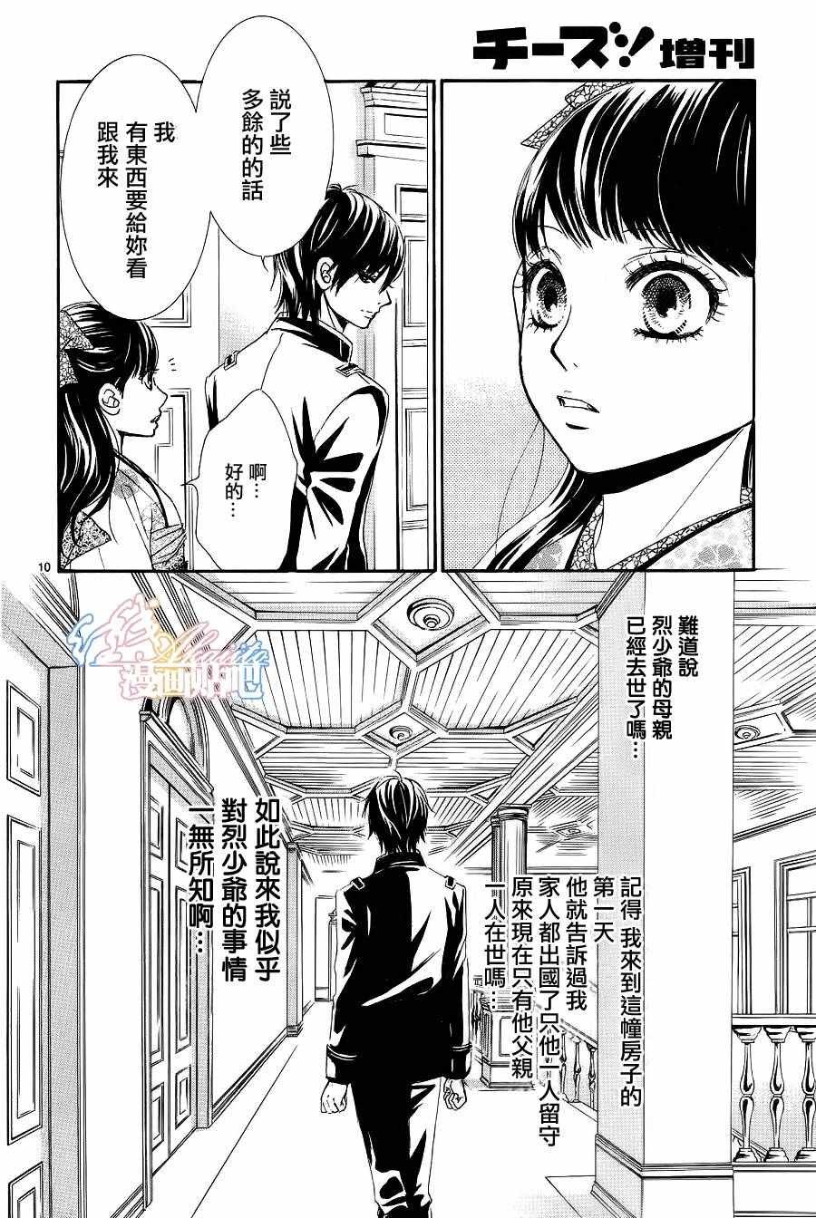 《蔷薇色的约定》漫画最新章节第5话免费下拉式在线观看章节第【11】张图片