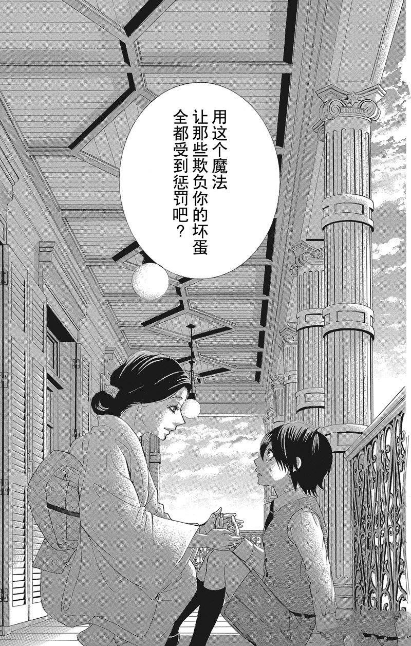 《蔷薇色的约定》漫画最新章节第39话免费下拉式在线观看章节第【33】张图片