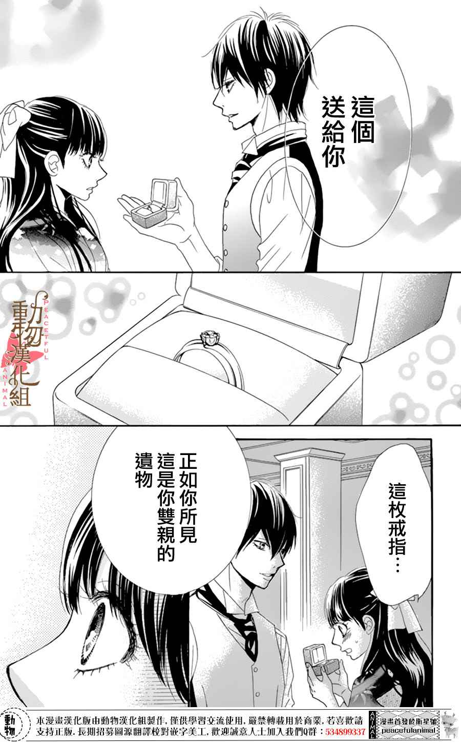 《蔷薇色的约定》漫画最新章节第8话免费下拉式在线观看章节第【28】张图片