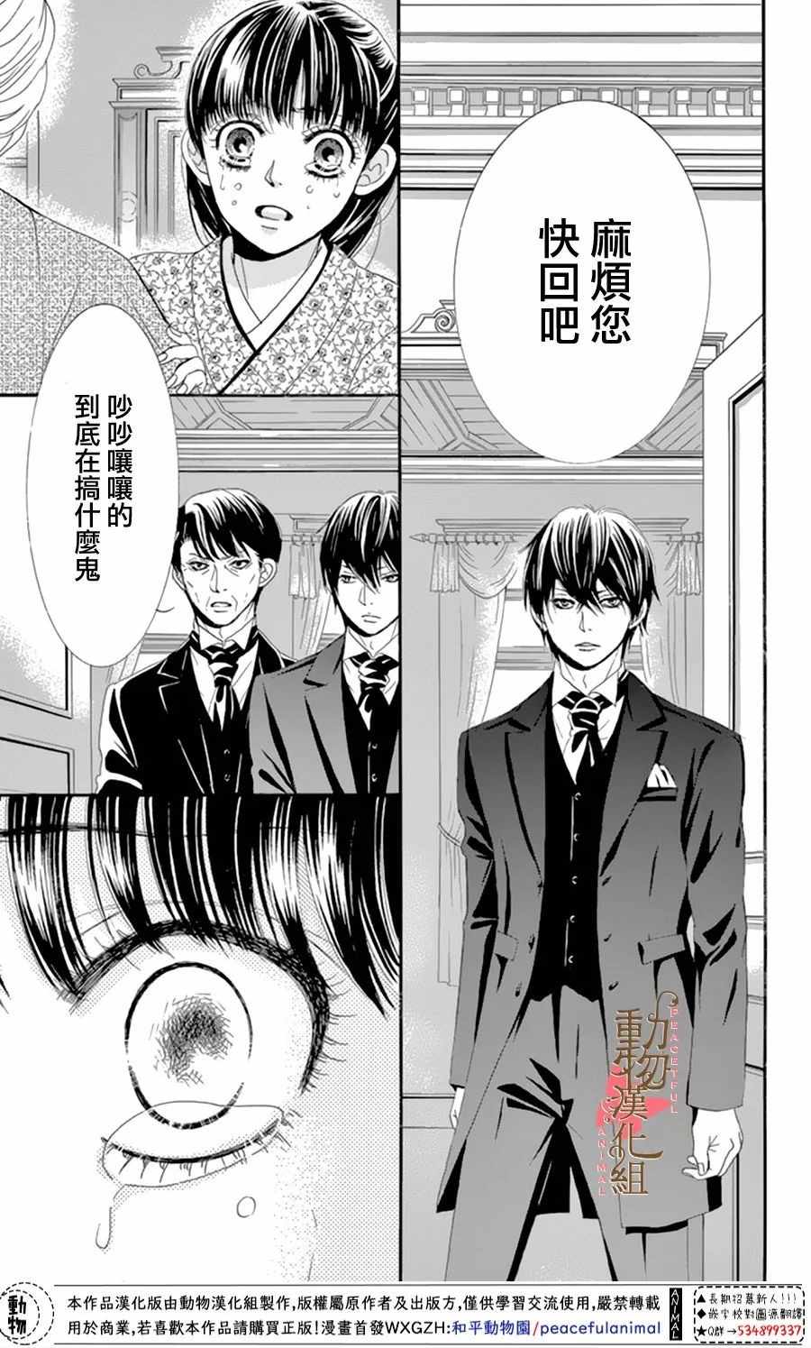 《蔷薇色的约定》漫画最新章节第12话免费下拉式在线观看章节第【29】张图片