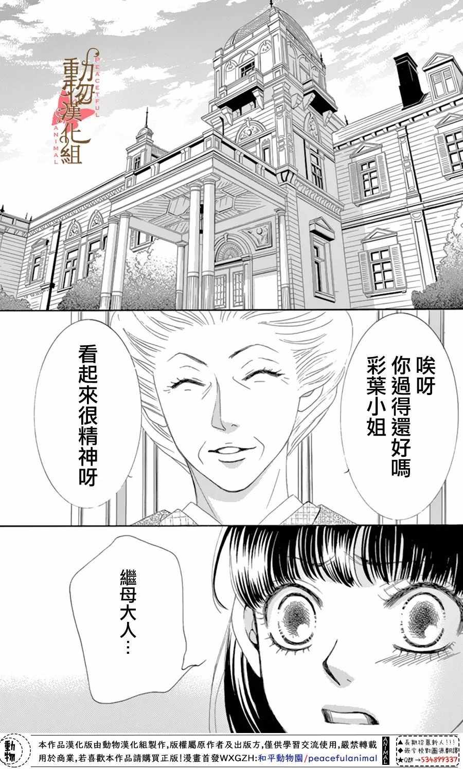 《蔷薇色的约定》漫画最新章节第12话免费下拉式在线观看章节第【22】张图片